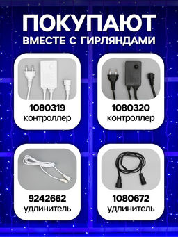 Гирлянда «Занавес» 2 × 3 м, IP44, УМС, белая нить, 760 LED, свечение синее, 220 В