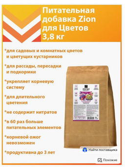 Цион для цветов (крафтовый мешок, 3,8 кг)