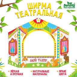 Ширма для кукольного театра Зверушки, напольная