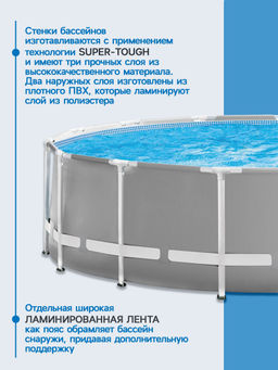-22% Бассейн Prism Frame 457х122 см (фильтр-насос 3,8 м3/ч, лестница, подстилка, тент), INTEX  фото 7