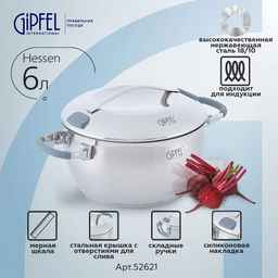 52621 GIPFEL Кастрюля HESSEN 5л/24х13,5см, нержавеющая сталь 18/10. Толщина: 0,6мм/4,1мм