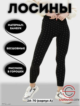 Лосины в горошек женские
