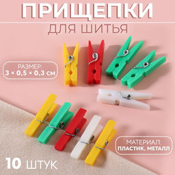 Цена за 2 шт. Прищепки для шитья, 3 × 0,5 × 0,3 см, 10 шт, цвет разноцветный