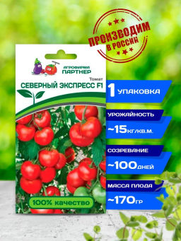 Томат Северный Экспресс