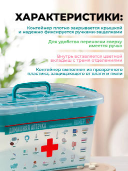 Контейнер для аптечки 6,5л 310*200*180 с вкладышем - Полимербыт фото 4