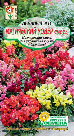 Магический ковер львиный зев 0,1 гр.(ссс)