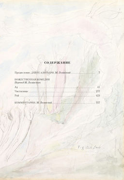 Божественная комедия. Алигьери Данте - Иностранка фото 3