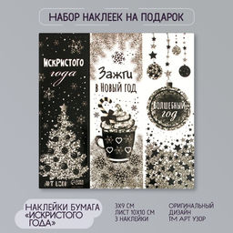 Цена за 10 шт. Наклейка бумага "Искристого года" 3х9 см лист 10х10 см