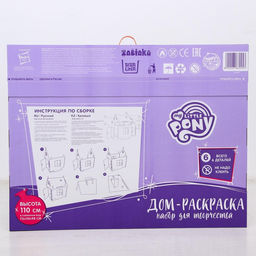Дом-раскраска Мой маленький пони, набор для творчества, дом из картона, My little pony - Hasbro фото 8