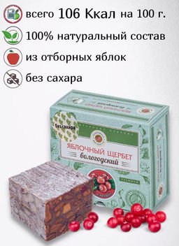 Щербет яблочный без сахара (вкус в ассортименте)