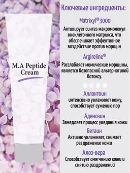 COS DE BAHA Крем с пептидами PC M.A Peptide Cream (45 мл)  фото 4
