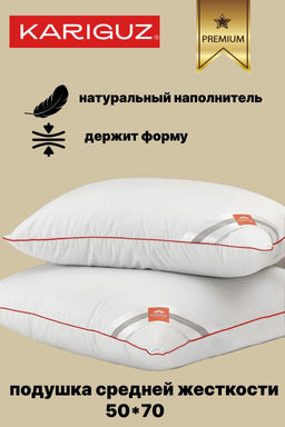 Подушка пуховая «Делюкс» 50x70