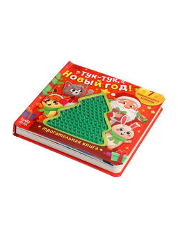 Трогательная книга "Тук-тук, Новый год!"