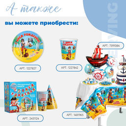 Воздушные шары, букет «Пиратский», набор 5 шт.