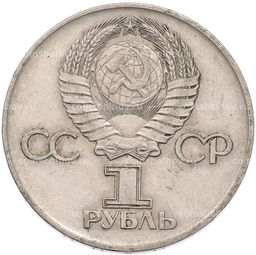Монета 1 рубль 1975 года ЛМД 30 лет Победы