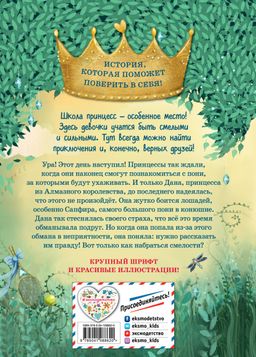 Дана и тайна Сапфира (выпуск 2)