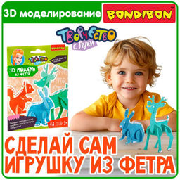 Набор для творчества BONDIBON. 3D ПАЗЛЫ из фетра ( животные) Делаем своими руками  фото 6