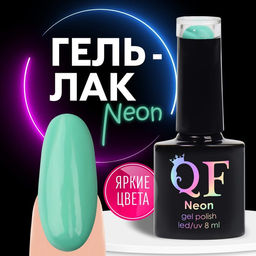 Гель лак для ногтей NEON, 3-х фазный, 8 мл, LED/UV, цвет бирюзовый (28)