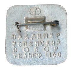 Значок Владимир  рельеф Успенского собора