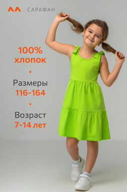 Сарафан для девочки Happyfox