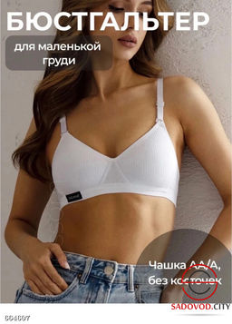 Лифчик без косточек женский - Bruno фото 3