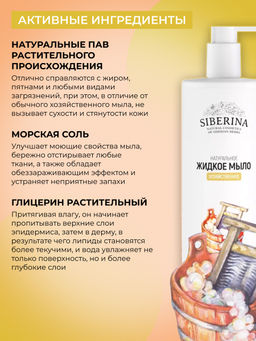 Жидкое мыло Хозяйственное 400 мл - Siberina фото 5