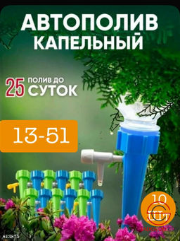 Набор автополив для растений