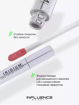 Помада Influence Beauty Iridium тон 05 глянцевая 4 г  фото 2