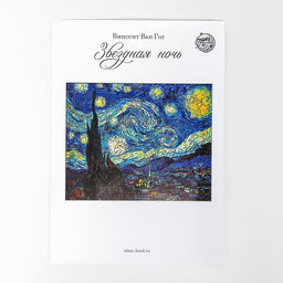 Пазл фигурный. Винсент Ван Гог Звёздная ночь - Puzzle фото 7