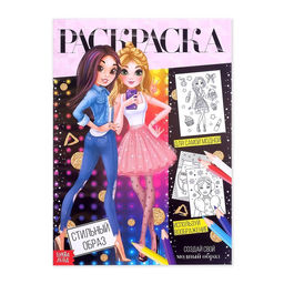Раскраска для девочек Стильный образ, 16 стр., формат А4