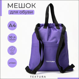 Мешок-сумка для обуви на стяжке, наружный карман, TEXTURA, цвет сиреневый