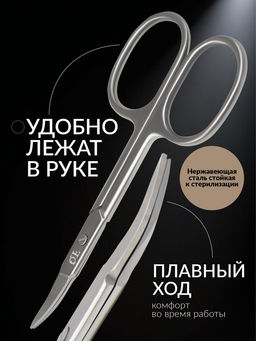 Цена за 2 шт. Ножницы маникюрные PREMIUM, загнутые, узкие, 9.5 см