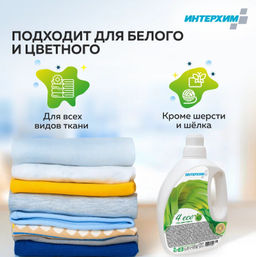 Концентрированный ECO-гель для стирки - Интерхим фото 4