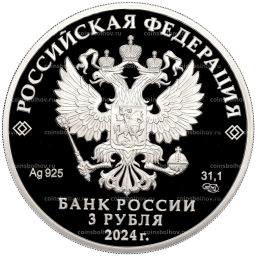 3 рубля 2024 года СПМД 100 лет Республике Северная Осетия  Алания