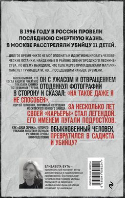 Маньяк Фишер. История последнего расстрелянного в России убийцы