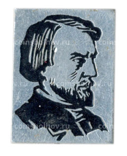 Значок В.Белинский