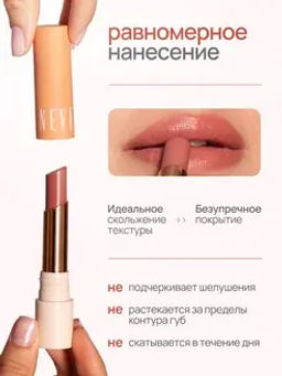 Neverti NP702 Помада "Счастье для губ" "Let Lips Rejoice Lipstick" тон 003 3гр