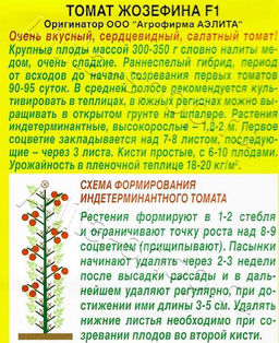 Томат Жозефина F1 15шт. (Аэлита)