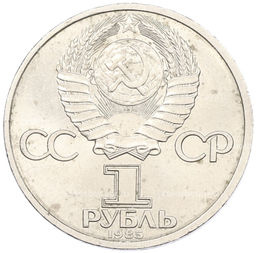 Монета 1 рубль 1985 года XII Международный фестиваль молодежи и студентов в Москве