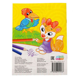 Раскраска Загадки, 12 стр. - Буква-ленд фото 3