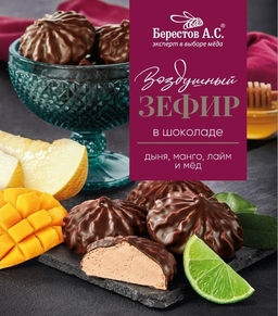 Зефир в шоколаде дыня, манго, лайм 155г - Берестов А.С. фото 2