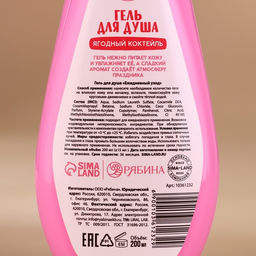 Гель для душа в коробке, 200 мл, аромат ягодного коктейля, URAL LAB фото 5