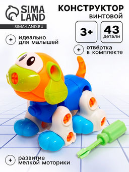 Конструктор винтовой Собачка, 43 детали, с отвёрткой