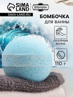 Бомбочка для ванны с морской солью Лазурная волна 110 г Добропаровъ  фото 4