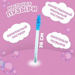 Цена за 24 шт. Мыльные пузыри Зайчики 36 см - Simaland фото 2