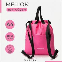 Мешок - сумка для обуви TEXTURA на стяжке, с карманом, размер 36×1×39 см, розовый
