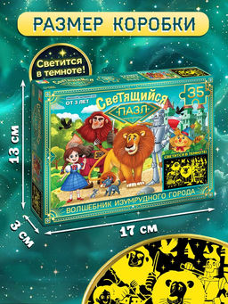 Светящийся пазл «Изумрудный город», 35 деталей