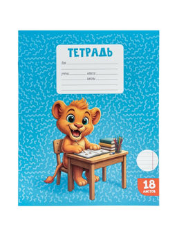 Цена за 240 шт. Тетрадь 18 листов в линейку Calligrata KIDS, блок №2, 5 В МИКС