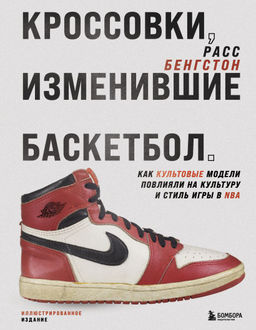 Кроссовки, изменившие баскетбол. Как культовые модели повлияли на культуру и стиль игры в NBA