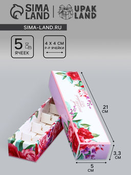 Цена за 2 шт. Коробка для 5 конфет с обечайкой, с окном Цветочки, 21?5?3.3 см